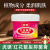 热卖中！！【创办于1424年 600年老品牌历史传承！线下25w+药店同时在售】永安虎标红花皲裂抑菌膏 秋冬脚手裂口  干燥起皮 无刺激 儿童老人均可使用 商品缩略图0
