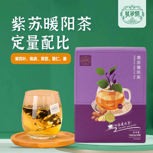 ⁶ 感冒茶【紫苏暖阳茶】紫苏叶+陈皮+黄芪+薏仁+姜 5g*30包*1盒SS06-QTT-ZSGN 商品图0