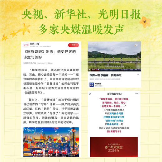 《田野诗班》全一册  7-15岁   央视《新闻周刊》8分钟专题报道  新华社、人民网、光明日报多家央媒温暖发声  赠送春晚小诗人自制童趣书签 商品图1