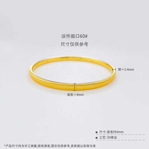 【限时克减150元】足金 #CNC  无氰5D空心固口手镯CNC丝绒金固口手镯（面宽约3.8-4.2mm）(AR5DSZ10003),(预售产品下单后不退款不退货不换货不补差价) 商品图3