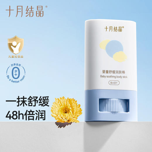 婴儿金盏花面霜棒秋冬季宝宝儿童面霜补水润肤乳身体保湿 商品图0