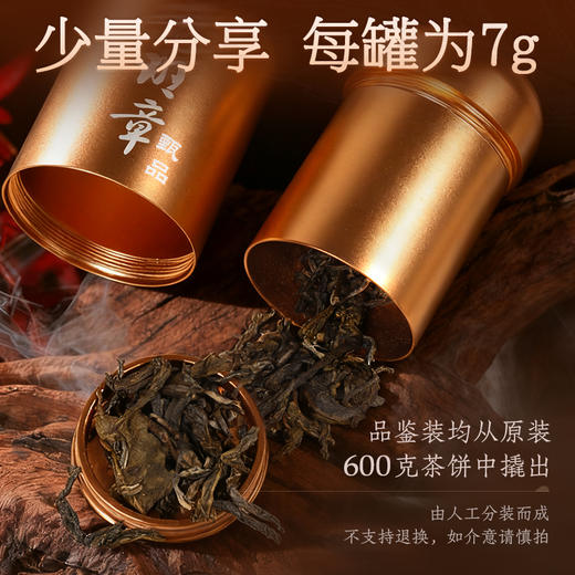 【品鉴装】陈升号 2024年老班章甑品盒装品鉴7g*2（生茶） 商品图1