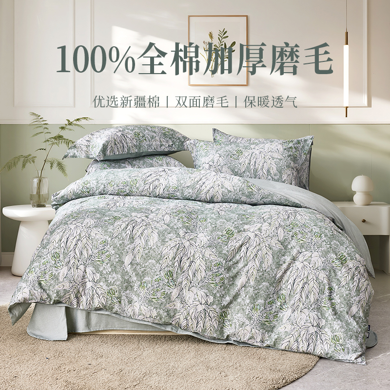 多喜爱 全棉磨毛套件【100%全棉加厚磨毛】【进口磨毛技术】【保暖不易掉毛】叶韵悠眠