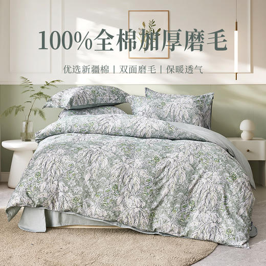 多喜爱 全棉磨毛套件【100%全棉加厚磨毛】【进口磨毛技术】【保暖不易掉毛】叶韵悠眠 商品图0
