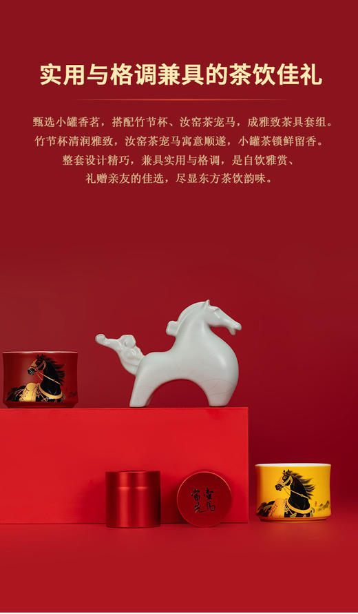 一马当先.香茗茶礼 商品图8