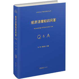 经济法律知识问答