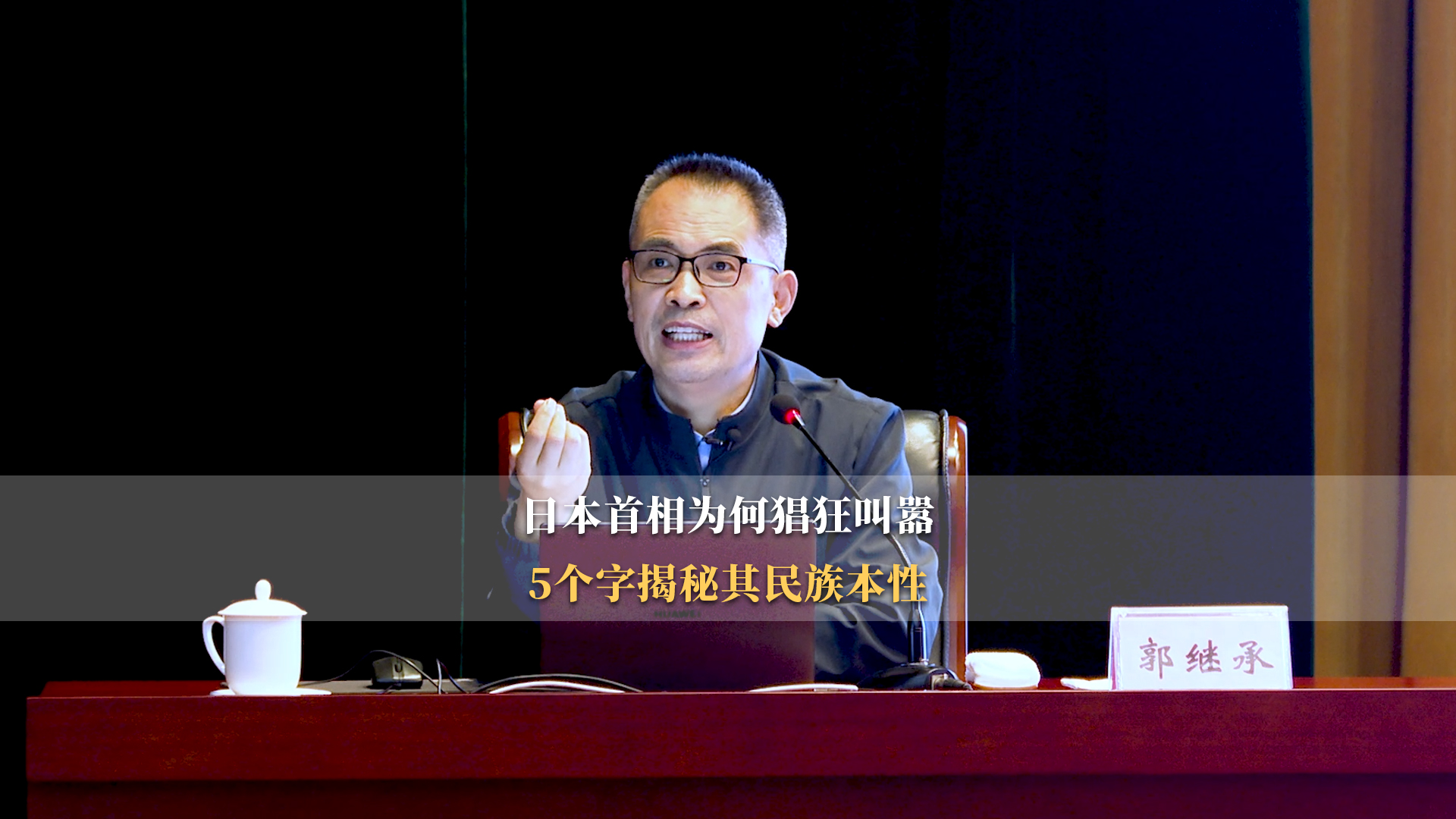 836条丨日本女首相狂言“台湾有事即日本有事”？警惕狼子野心，中华儿女当自强！