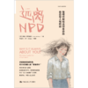 远离NPD：如何识别和应对身边的自恋型人格障碍 [美]桑迪·霍奇基斯 商品缩略图3