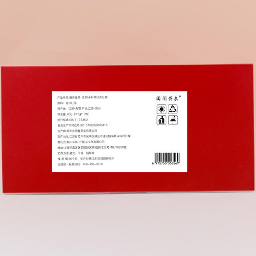 【直送到家】荆川茶晏18泡阖闾胥泉红茶品鉴装 商品图1