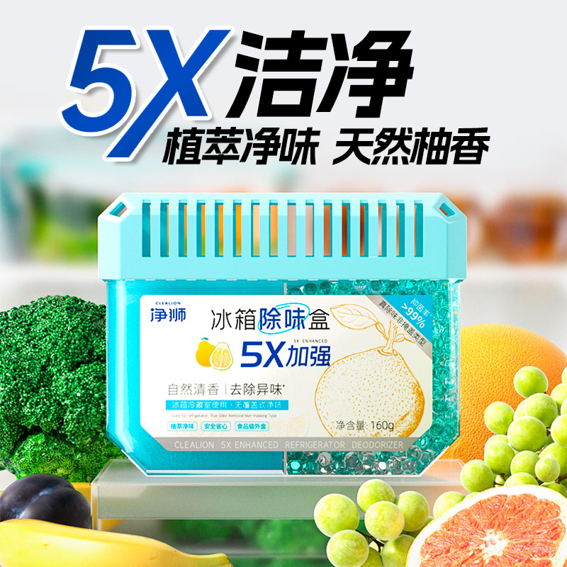 净狮丨冰箱除味盒冰箱除臭剂消臭剂-3盒