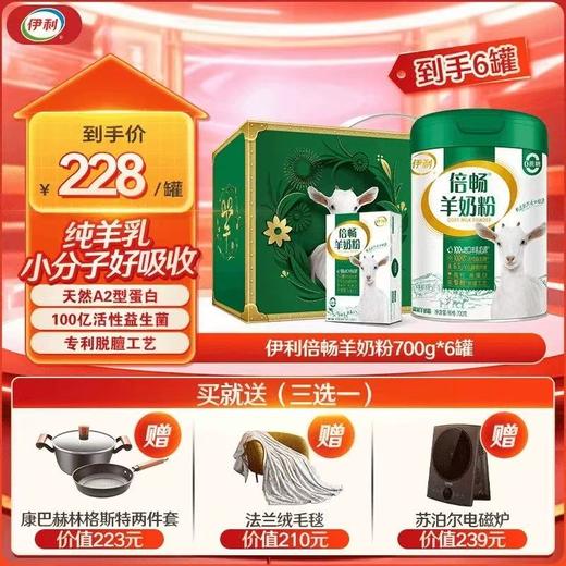 【冬日盛惠】伊利倍畅羊奶粉双益配方700g   100%纯羊乳 奶源倍纯净 新老包装随机发 商品图9