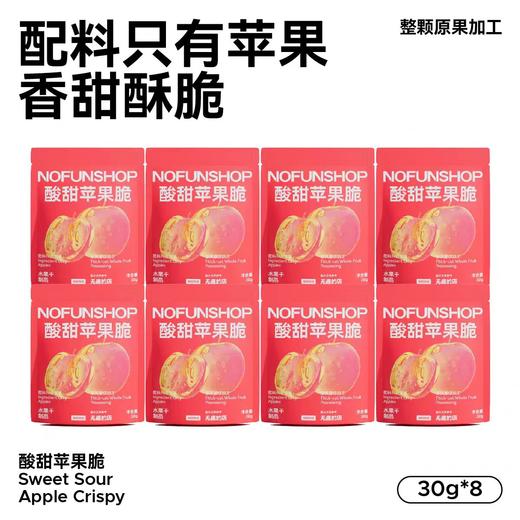 【甄选】酸甜苹果脆香甜酥脆细腻有嚼劲健康非油炸30g*5袋 商品图1
