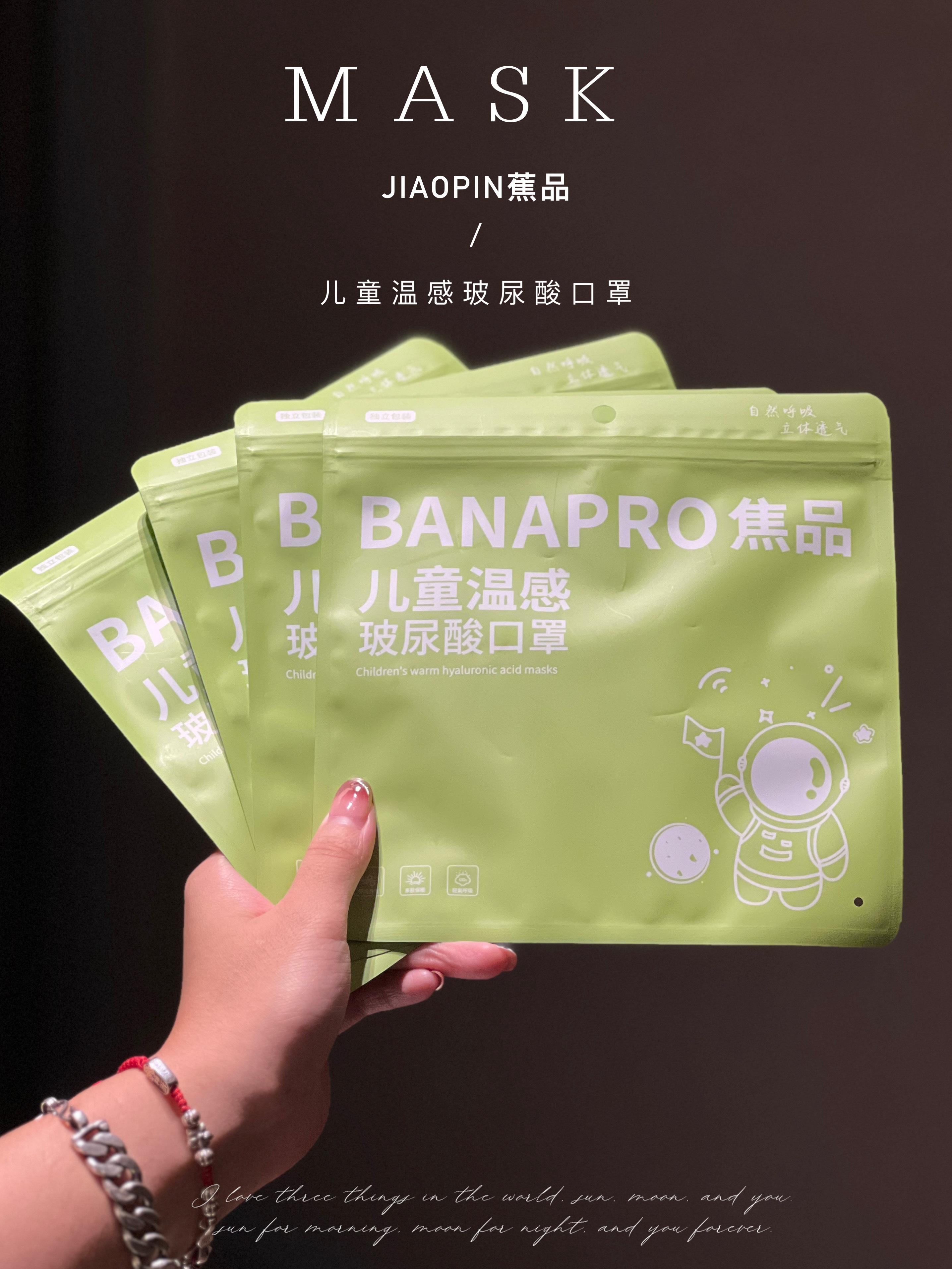 到手3个！降温啦必入！【蕉品儿童温感玻尿酸口罩】来啦！终于找到娃不抗拒的口罩了！