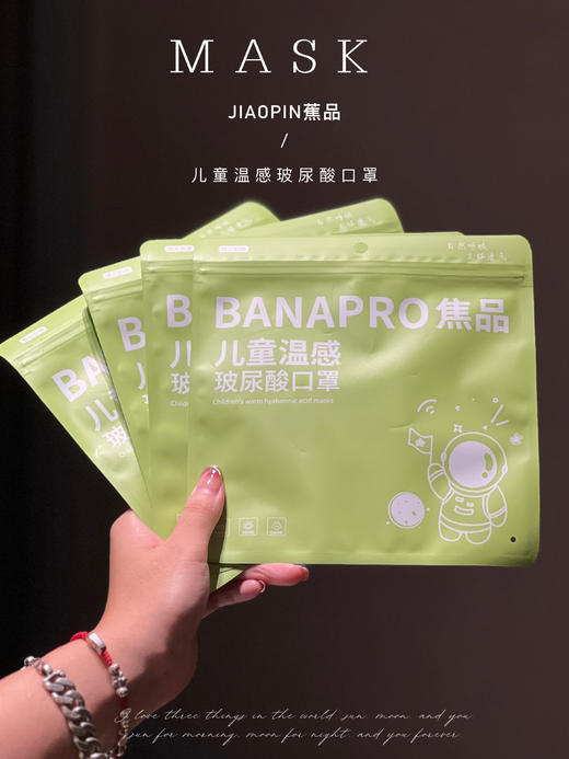 到手3个！降温啦必入！【蕉品儿童温感玻尿酸口罩】来啦！终于找到娃不抗拒的口罩了！ 商品图0
