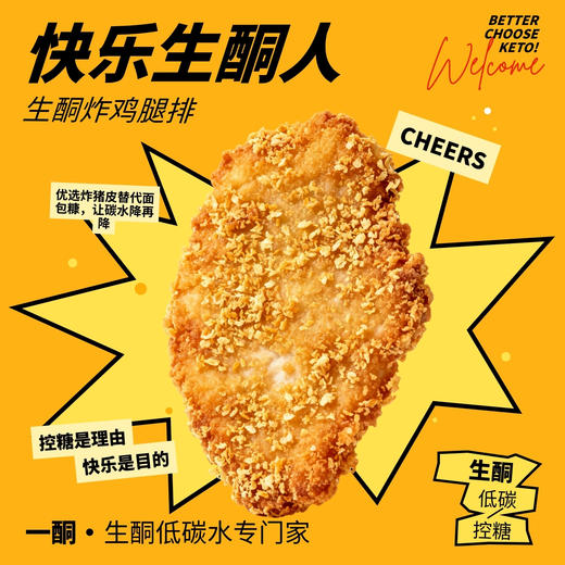 【5天内现做现发】野兽优选｜一酮生酮炸鸡腿排180g/份（短保商品不支持7天无理由退换 商品图2
