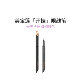 美宝莲 纽约极细防晕眼线液
