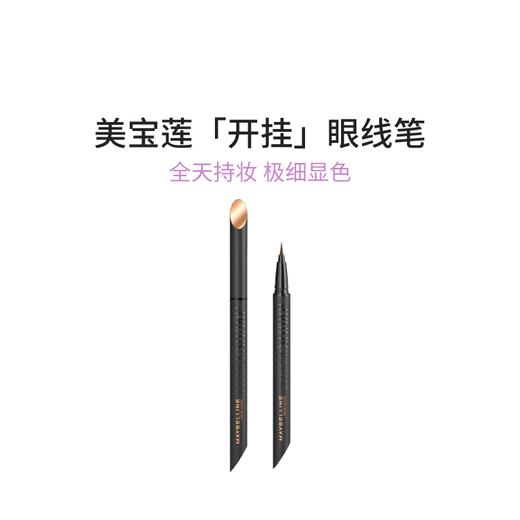美宝莲 纽约极细防晕眼线液 商品图0