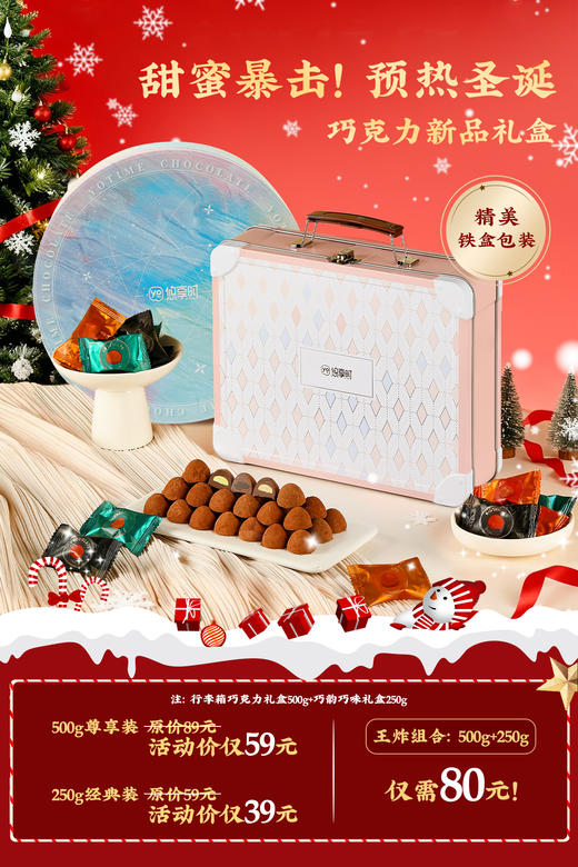 【巧克力尊享版礼盒750g】悠享时感恩节圣诞节礼物儿童零食伴手礼下午茶休闲零食礼品抹茶松露味巧克力 商品图0