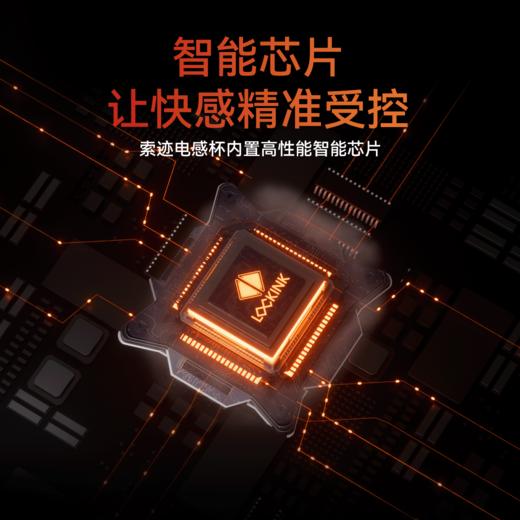 索迹 电感飞机杯全自动伸缩旋转电击刺激 APP远程遥控 商品图5