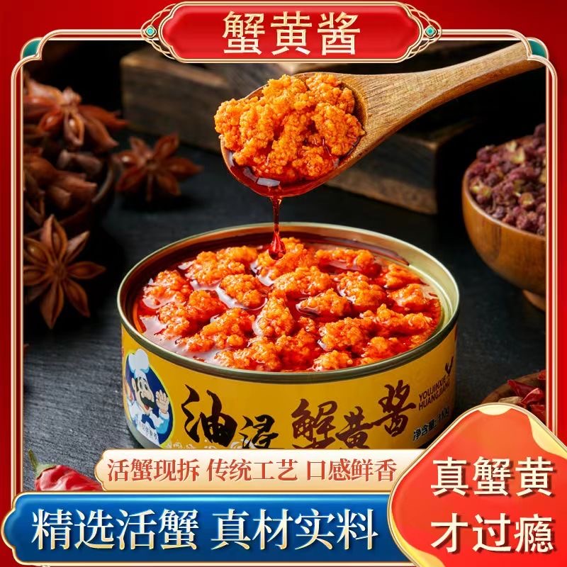 【真材实料❗️罐装蟹黄酱】真蟹黄超过瘾，色香味俱全，纯黄无肉，不腥不腻，蟹香浓郁口，唇齿留香，即食秃黄油蟹膏蟹肉下饭酱拌饭拌面鲜香螃蟹酱罐头110gQQ