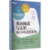 新东方 千题通关 中考英语阅读与完形强化训练1000题 商品缩略图0