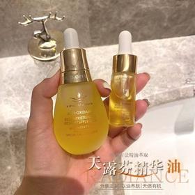 【梅婷推荐】天露芬面部赋活精华油 干皮抗皱淡纹修护脸部保湿精华