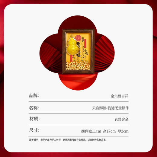金六福吉祥天官赐福摆件 商品图2