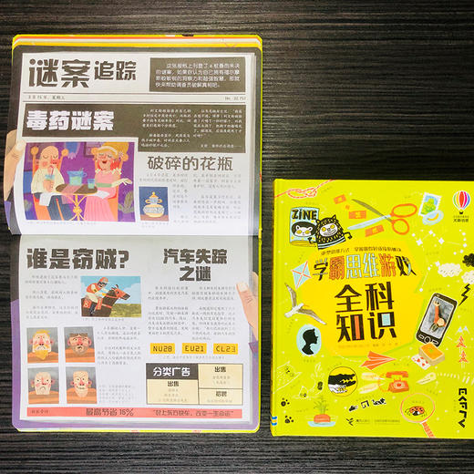尤斯伯恩:学霸思维游戏（套装2册） 商品图5
