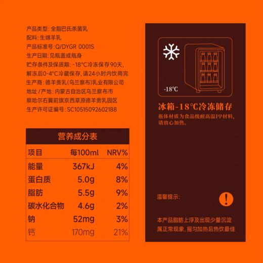 【自营】德羊贵乳 冰鲜绵羊奶200ml*8瓶 商品图1