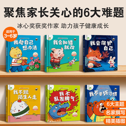 我是最棒的精装版绘本儿童暖心成长故事书原创图画书3-4-5-6-7-8岁幼儿园小班儿童早教启蒙故事绘本培养孩子好性格好习惯安全教育 商品图1