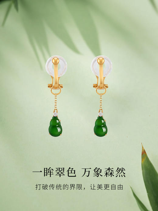 【天猫同款】葫芦 耳扣款-18K金翡翠钻石耳夹 商品图4