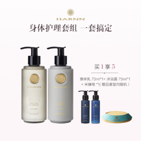 品牌直发 HARNN 精油洗护套组（沐浴露 250mL+身体乳 250mL）茉莉花/白茶山茶花/红茶鼠尾草/杜松子雪松/杏仁百里香