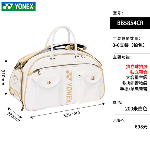YONEX尤尼克斯羽毛球包多功能大容量手提斜挎单肩BB-5854CR波士顿衣物包 商品图1