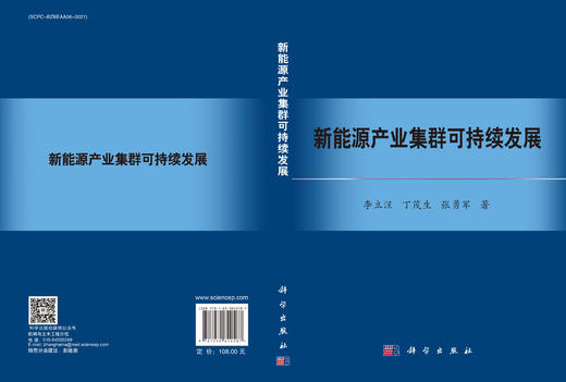 新能源产业集群可持续发展 商品图3