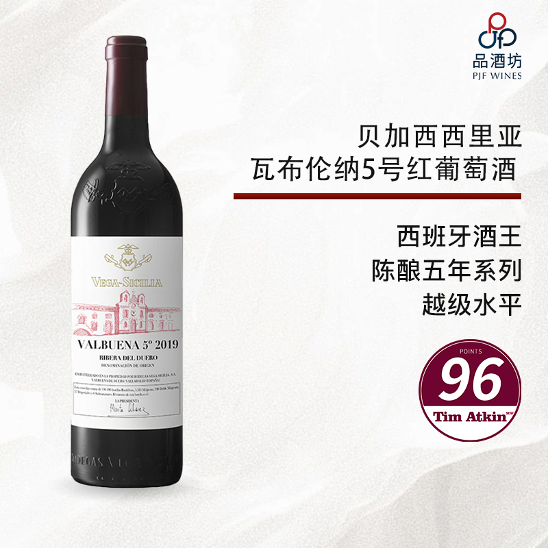 2019 Vega Sicilia Tinto Valbuena 5 贝加西西里亚瓦布伦纳5号红葡萄酒 2019