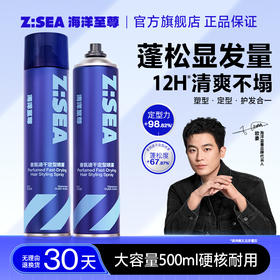 海洋至尊香氛速干定型喷雾500ML