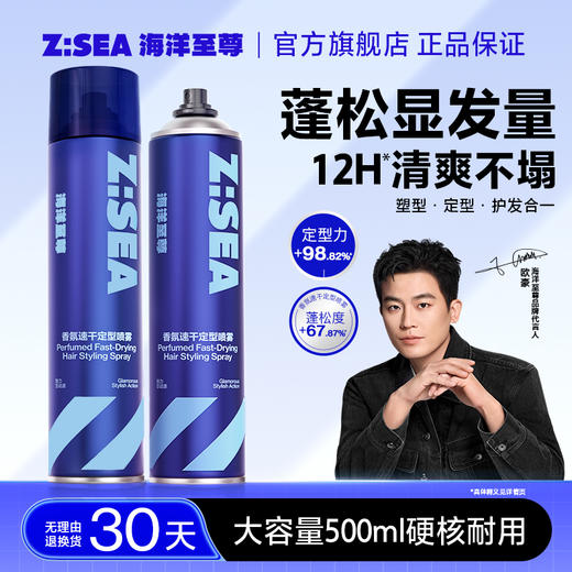 海洋至尊香氛速干定型喷雾500ML 商品图0