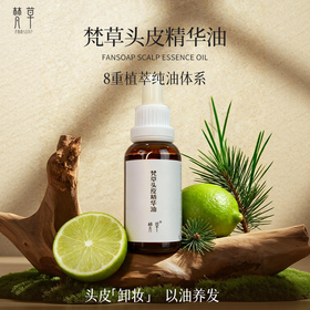 梵草头皮精华油