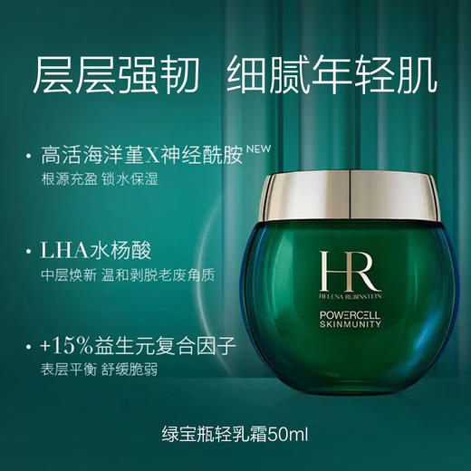 【限定福利】HR/赫莲娜绿宝瓶三件套（新肌水200ml+精华50ml+面霜50g） 商品图3