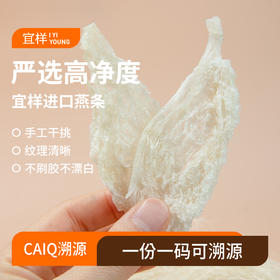 宜样新滋补 白燕条金丝燕窝印尼进口干盏溯源干燕窝燕条白燕盏50g