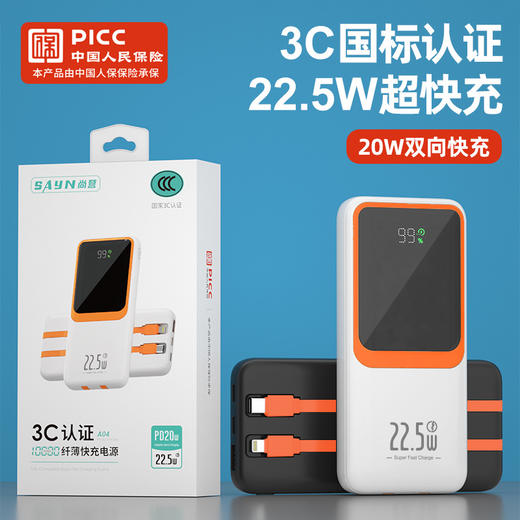 「1万毫安！3C认证」10000毫安快充移动电源22.5w自带线数显充电宝数码配件 商品图0