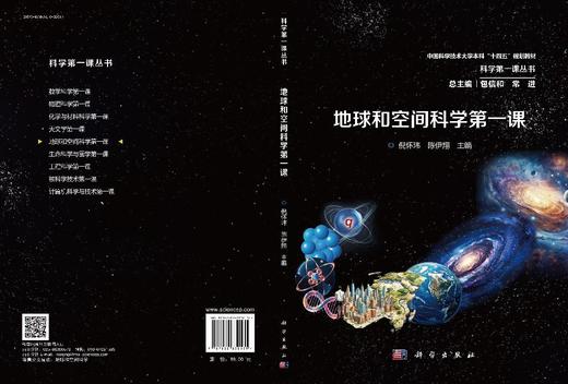 地球和空间科学第一课 商品图3