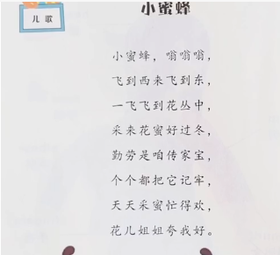《小蜜蜂》