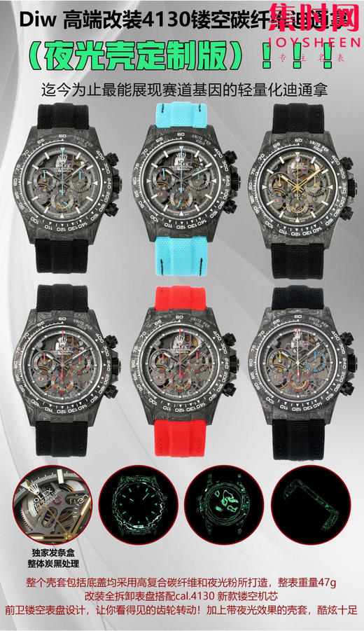 超轻 超轻 超轻！夜光神器！劳力士 Diw迪通拿碳纤维系列 改装迪通拿镂空款 高端改装4130机 男士腕表 镂空碳纤维迪通拿（超级夜光壳定制版） 商品图9