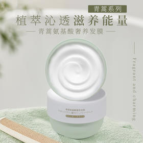 【中欧班列精选】MAT LEE蜜梨青蒿氨基酸奢养发膜200g/瓶