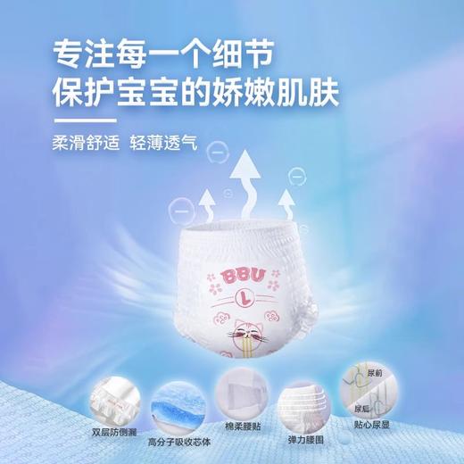 BBU 自由呼吸轻薄纸尿裤拉拉裤 商品图1