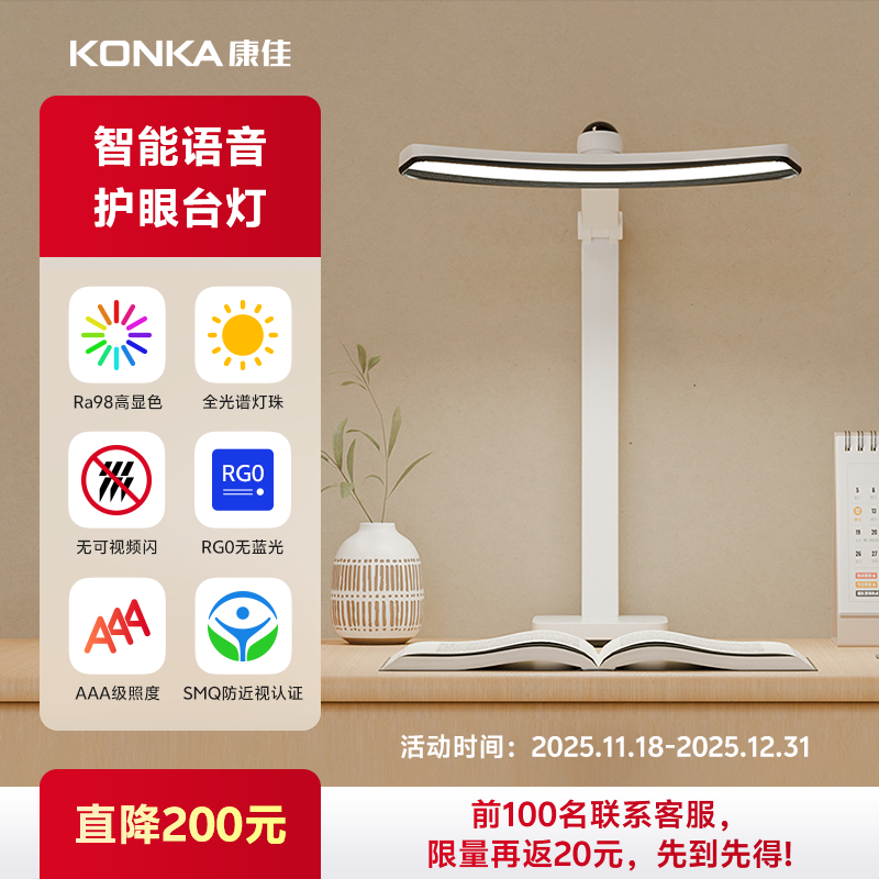 康佳智能语音AAA级护眼台灯 HT101