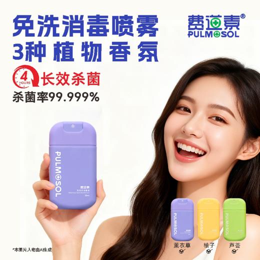费道素便携式防护免洗速干清香型随身携带挂绳款抑除病菌温和润肤 商品图0