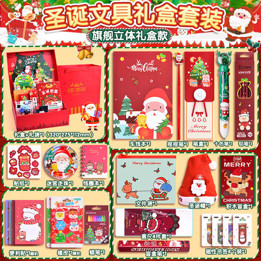 【圣诞节礼物文具套装】儿童大礼包 幼儿园小学生奖励 圣诞节伴手礼  商品图12