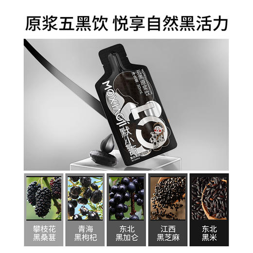 默小吉1.2L（60袋）、2.7L（90袋）量贩装五红五黑原浆饮组合早红晚黑，精选五红红枸杞、红枣、红豆、山东阿胶、红米、花生 精选五黑黑枸杞、黑加仑、桑葚、黑米、黑芝麻 商品图3